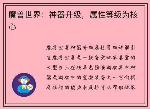 魔兽世界：神器升级，属性等级为核心
